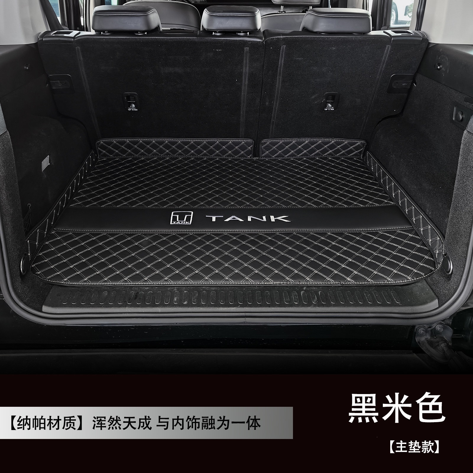 Suitable for Tank 300 trunk mat, fully enclosed, for 26 models of Tank 300 Hi4-T car accessories trunk mat