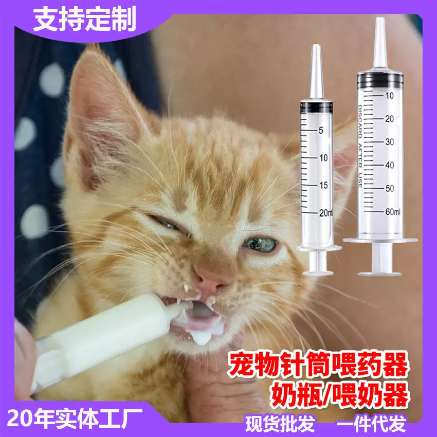 宠物小奶瓶针筒喂药器流食喂奶管输液食具无针头猫狗仓鼠兔鸟幼犬