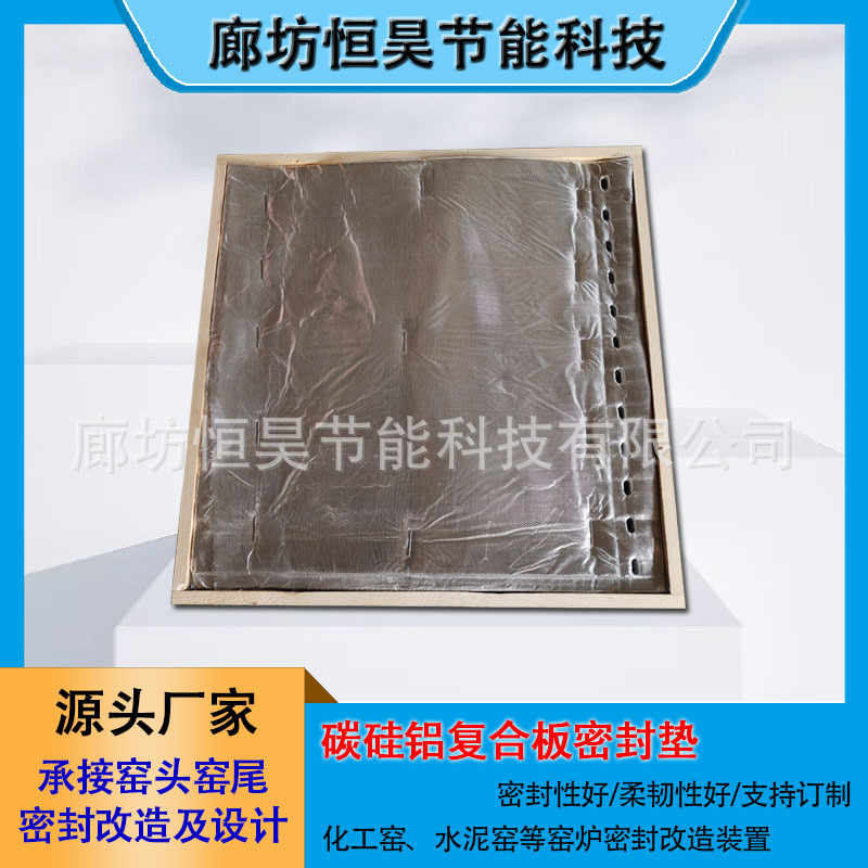 耐热钢鱼鳞片回转窑耐磨头石墨块密封不锈钢鱼鳞片碳硅铝复合板密