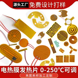 电热片;PCB电路板