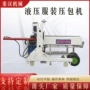 外贸压缩自动毛绒打包机