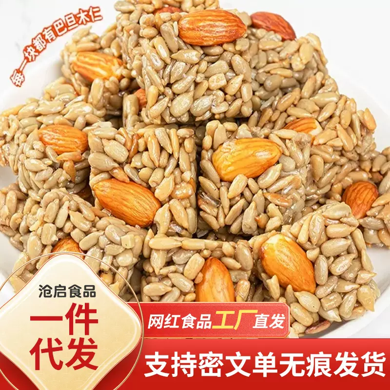 包邮代发巴旦木瓜子酥独立包装 葵花籽坚果酥零食巴达木瓜子酥