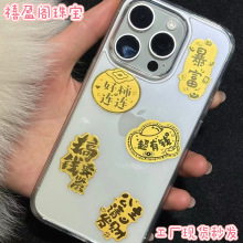 水贝爆款足金999黄金手机贴公主请发财黄金贴纸黄金财库引流礼品