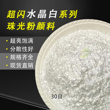 200目水晶白珠光粉人造石闪光粉石材金粉水性漆建筑涂料艺术金粉