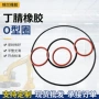 耐高温耐磨耐油防水o型圈