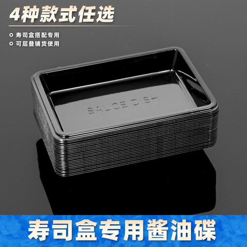 Japanese and Korean one-time sauce dish salmon sashimi sushi sauce dish round and rectangular PET thick dipping dish
