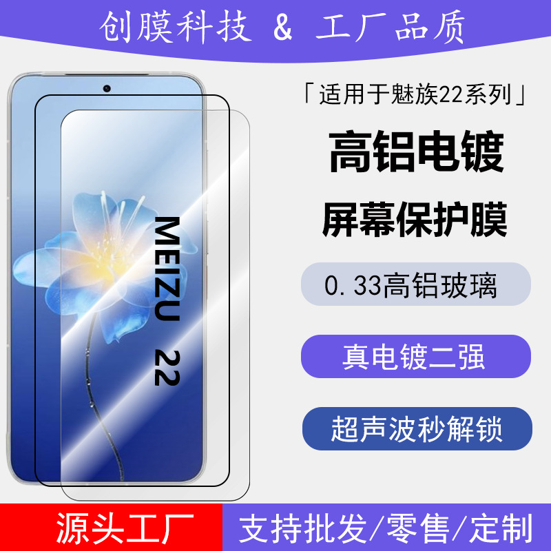 Suitable for Meizu 22 Tempered Glass Screen Protector, Note16Pro High-Definition Transparent Curved Edge Instant Unlock Anti-Peep Phone Film 21Note