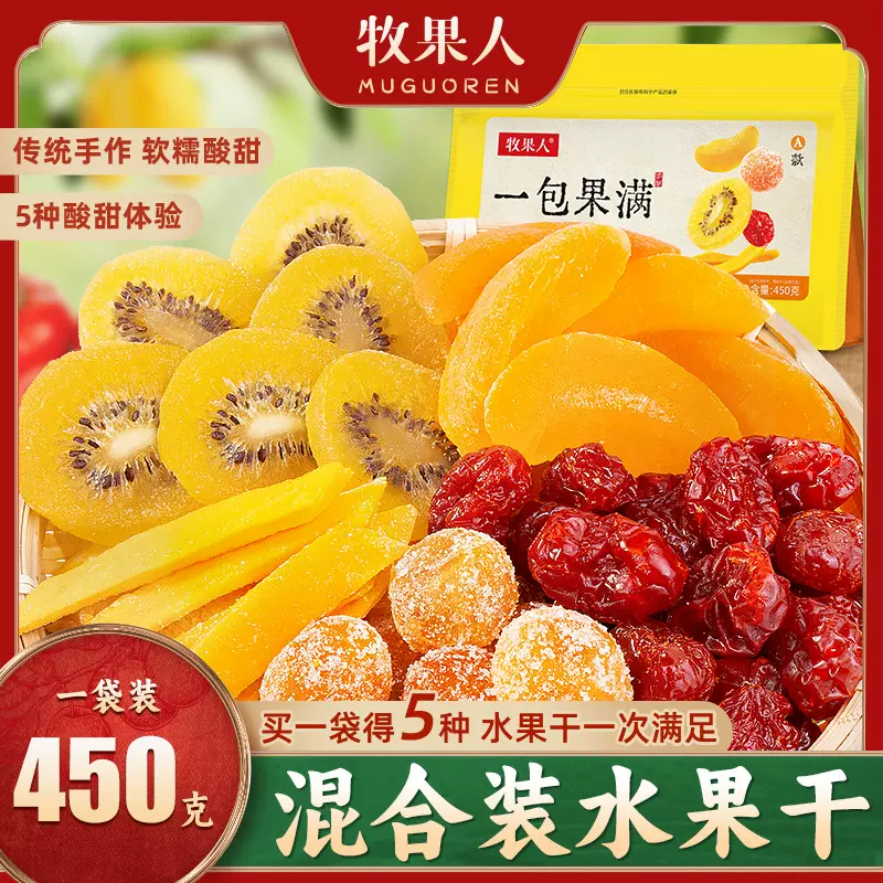 牧果人一包果满混合果干散装白桃干猕猴桃干百香果干蜂蜜柚子干