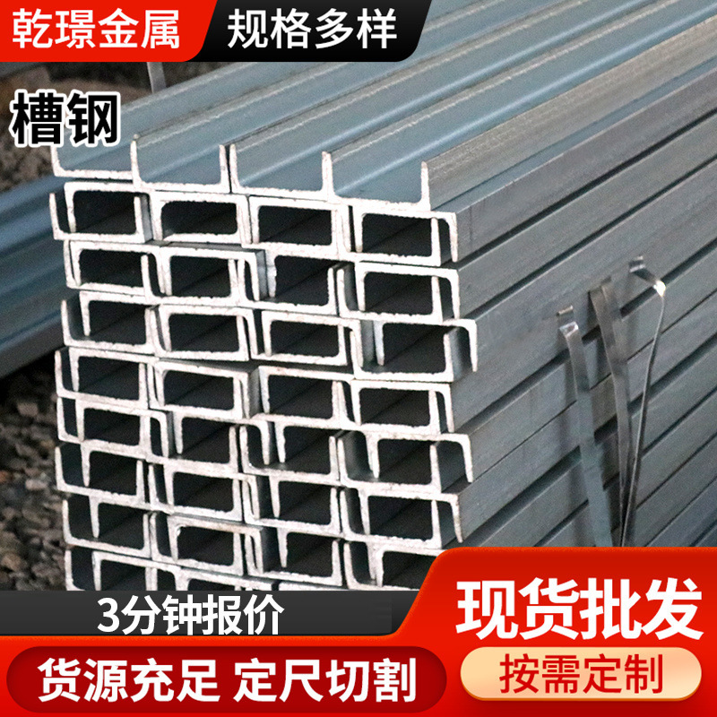 现货批发Q235B槽钢建筑工程用热轧槽钢槽钢镀锌U型钢规格全