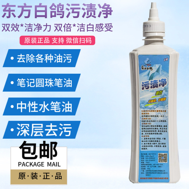 Oriental White Pigeon Stain Remover Gel Pen Oil Stain Genuine Remover Clothes and Shoes Oil Stain Remover 500g Oriental White Pigeon Stain Remover Gel Pen Oil Stain Genuine Remover Clothes and Shoes Oil Stain Remover 500g