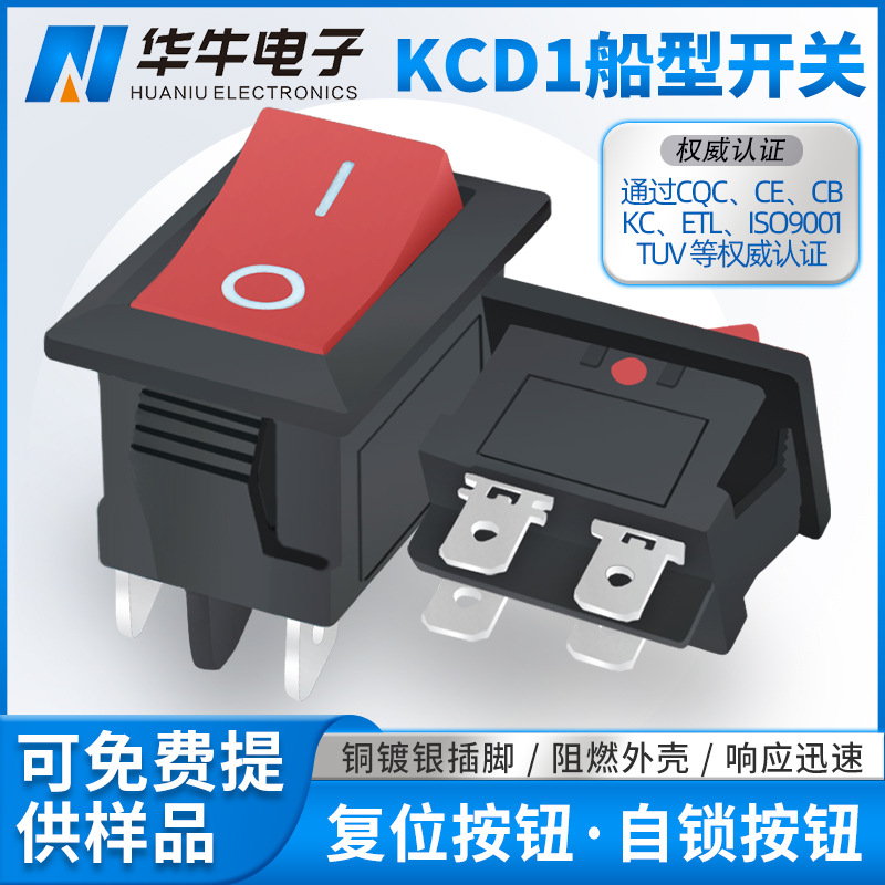 四脚两档黑色船型KCD1-104 红盖印IO不带灯 KC韩国认证6A电源开关