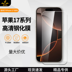 iPhone17promaxに適した鉄布膜、完全透明高精細強化フィルム16、保護フィルム15、フルカバー携帯電話フィルム