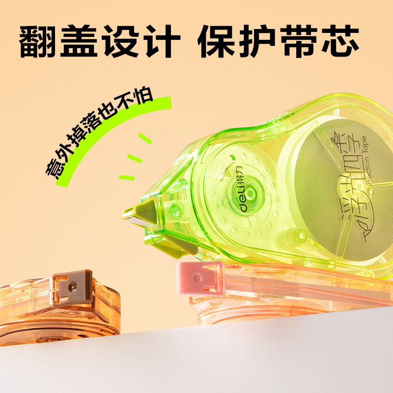 得力修正带VR50/VR50B大容量省力顺滑涂改带50m高颜值学生改正带|undefined