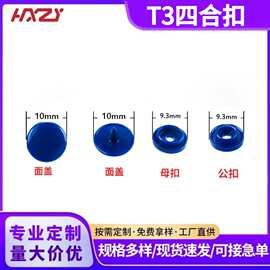 塑料磨砂四合扣10mm按扣儿童服装辅料纽扣包装袋文具扣子母扣现货