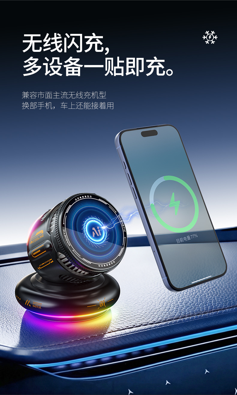 Cross-Border New Product Car Magnetic Phone Holder 15W Wireless Charging Ice Magnetic Cooling Fan Rgb Ambient Light