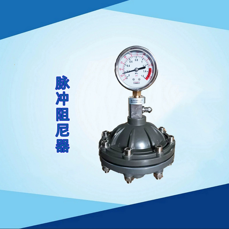 PVC/PP/PVDF/SS304脉冲阻尼器隔膜式阻尼器 缓冲罐 均流器