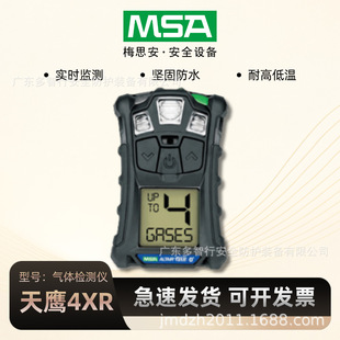 MSA/÷˼��10248583����4XR�ĺ�һ���w�z�y�xLEL/O2/CO/H2S���{��