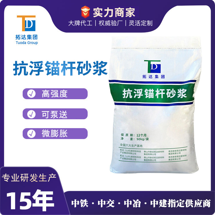 抗浮锚杆专用砂浆广州抗浮锚杆专用砂浆厂家高强度可泵送