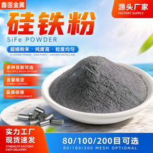 源头厂家高纯硅铁粉粒度均匀硅铁块硅铁合金粉炼钢硅铁粉金属粉末