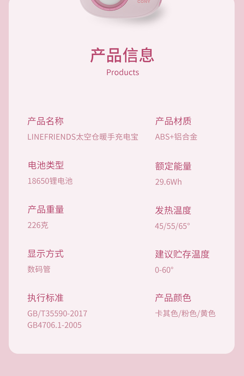 LINE-FRIENDS太空舱暖手充电宝_14