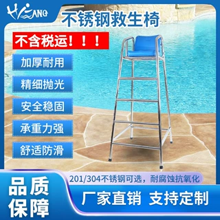 泳池不锈钢救生椅可拆卸款救生员座椅游泳馆观望救生设备不含税运