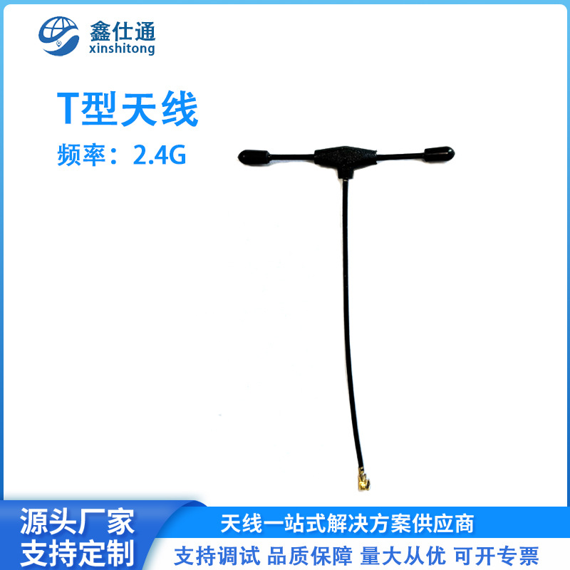 无人机天线915M/2.4GT型天线 全向微型抗干扰高增益天线信号强