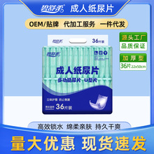 碧舒柔36片成人纸尿片老年尿不湿老人男女隔尿垫纸尿垫直销批
