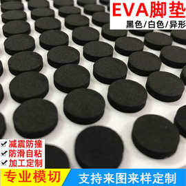 黑色圆形eva脚垫 EVA泡棉脚垫自粘eva泡棉垫减震防滑海绵垫茶盘垫