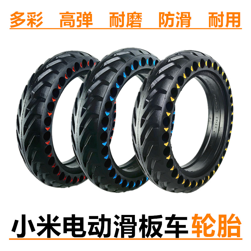 适用于小米电动滑板车8.5寸50/75-6.1轮胎8 1/2x2蜂窝实心胎彩色