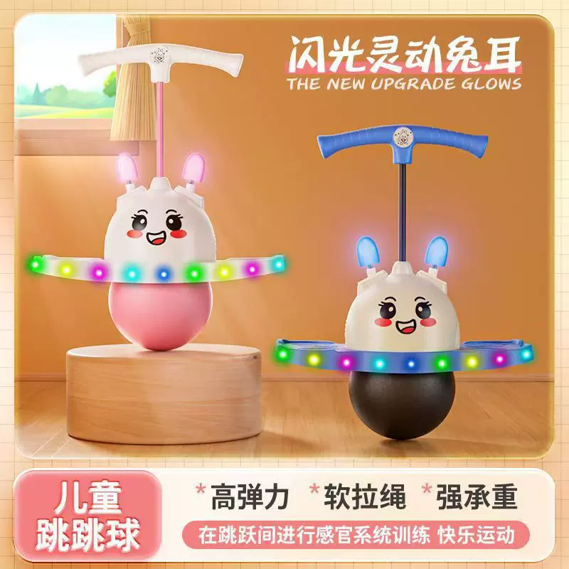 跳跳球儿童小孩幼儿园运动玩具弹跳球成人弹跳器材平衡发光蹦蹦球