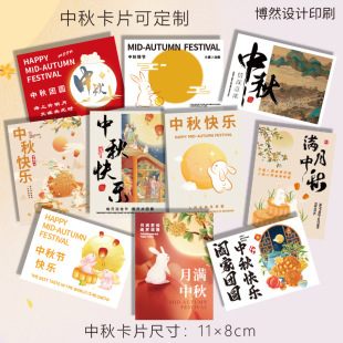 Mid-Autumn Festival Card Advanced Sense New Chinese Baking Festival Greetings Moon Cake Decoration Gift Box Accompanying Gift Card