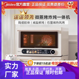 Midea Xunwei Pro2.0 Micro-Steaming, Baking, Frying and Stewing All-In-One Machine, Salt-Reducing and Fresh Stew Technology, Light Sugar Baking