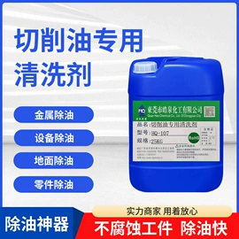 其他工业用清洗剂;金属清洗剂;其他水处理