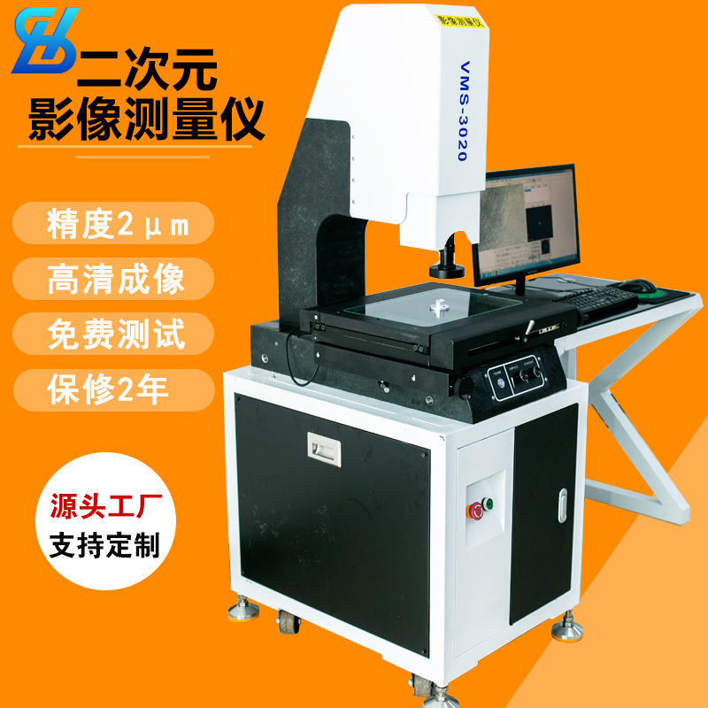 广东现货3020二次元影像测量仪 零部件尺寸测量仪 2.5次元影像仪