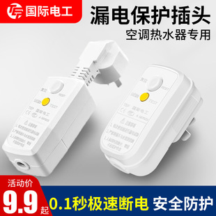 16A leakage protection plug 10A water heater electric faucet anti-electric shock household leakage protection plug wholesale 220V