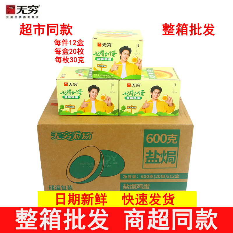 Infinite Salted Baked Eggs 30g*240 Pieces Boxed Wholesale Whole Box Fragrant Braised Eggs Ready-To-Eat Snacks Late-Night Snacks Leisure Food Infinite Salted Baked Eggs 30g*240 Pieces Boxed Wholesale Whole Box Fragrant Braised Eggs Ready-To-Eat Snacks Late-Night Snacks Leisure Food