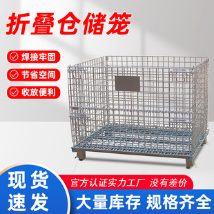 Storage cage folding iron frame turnover box storage logistics cage car butterfly cage warehouse