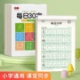 小学生同步字帖写字本