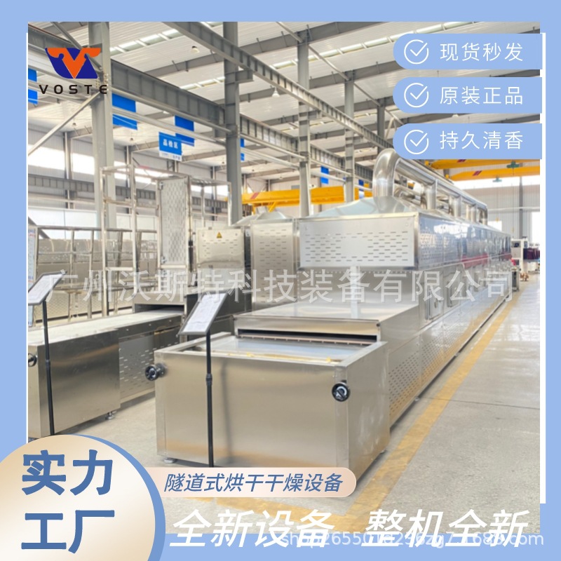 茶叶微波杀青机#花茶微波烘干杀菌设备#玫瑰花蕾干燥机械