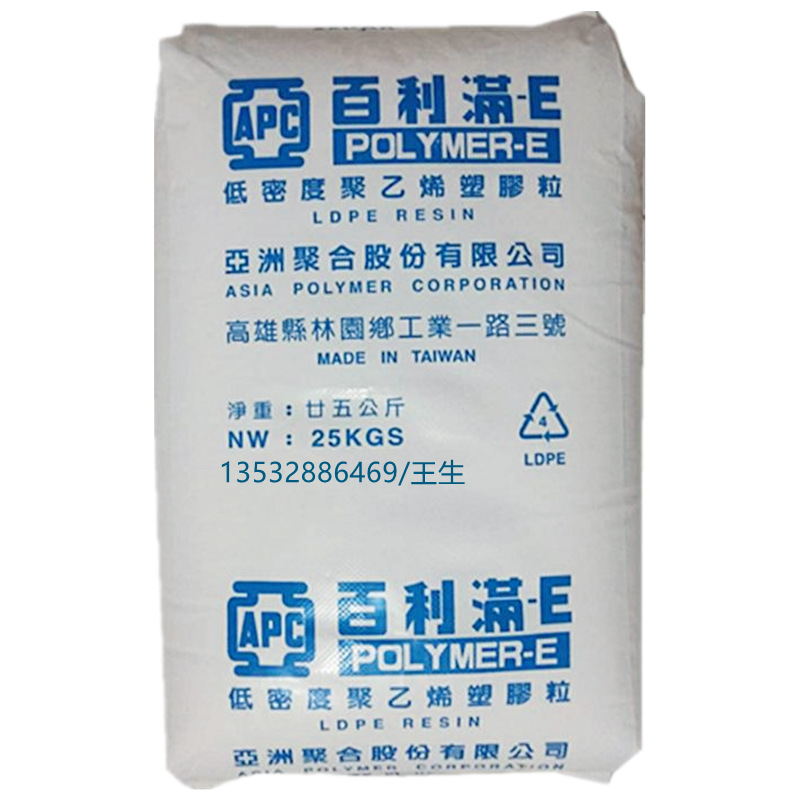 现货LDPE 台湾亚聚 M5100 透明级 电线电缆级 薄壁制品 涂层应用