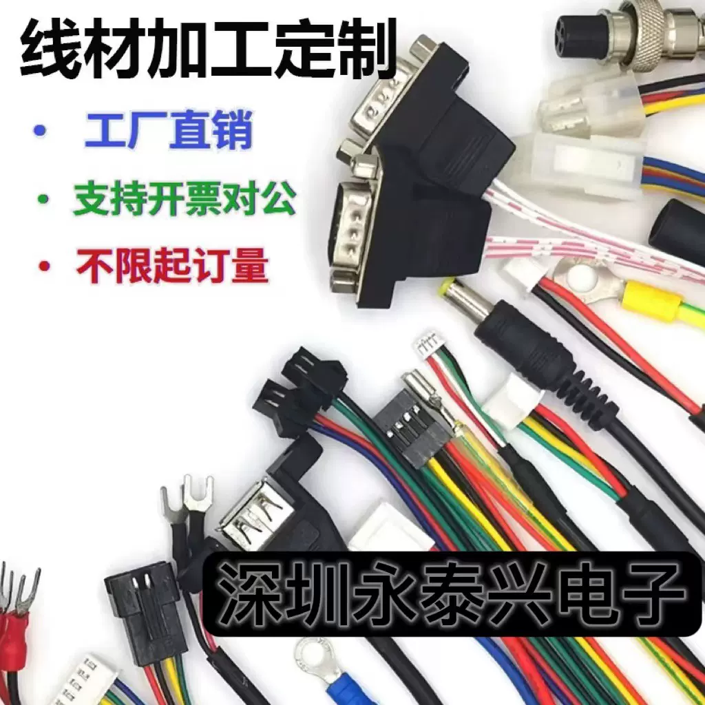 线材加工XH2.54/PH2.0/3.96 端子线串口线排线屏蔽线电源线来样