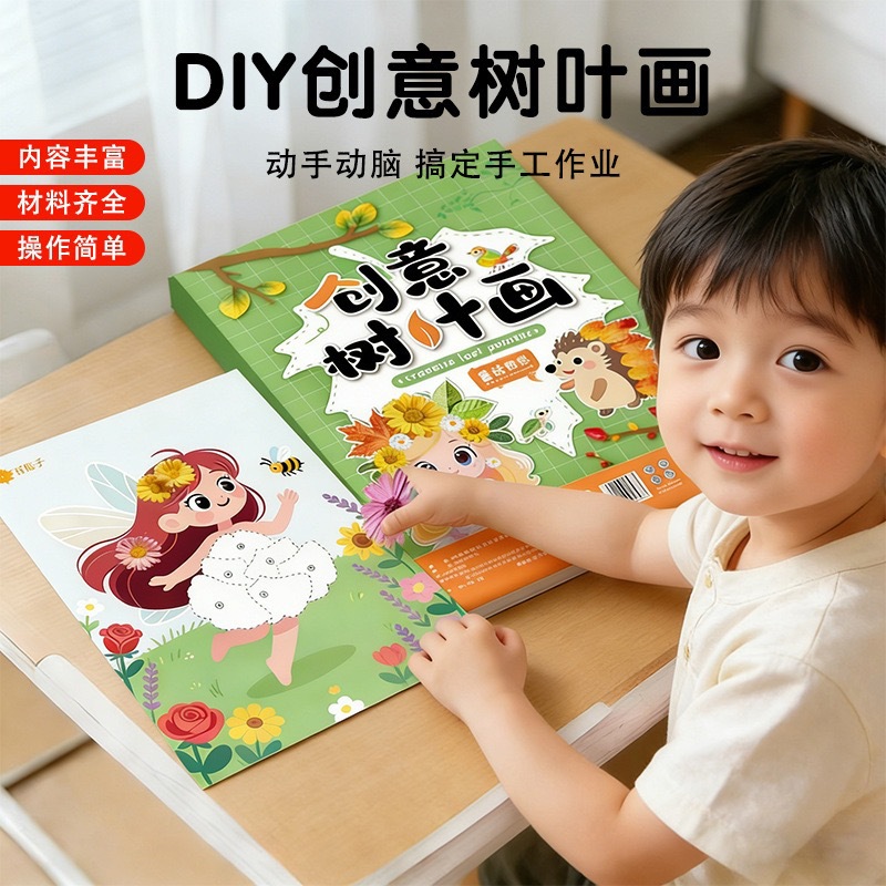 Creative Leaf Painting DIY Production Material Package Kindergarten Kidsren Stereo Paste Painting Plant Educational Toys