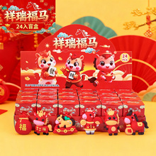 元旦新年盲盒马年盲盒公仔挂件手办卡通钥匙扣小学生拆拆乐玩具