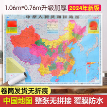 中国地图2024新版和世界地图贴图大尺寸初中小学生办公墙贴挂图画
