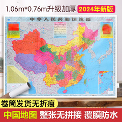 中国地図2024新版と世界地図マップ大サイズ中学校の小学生のオフィス壁に絵を貼る