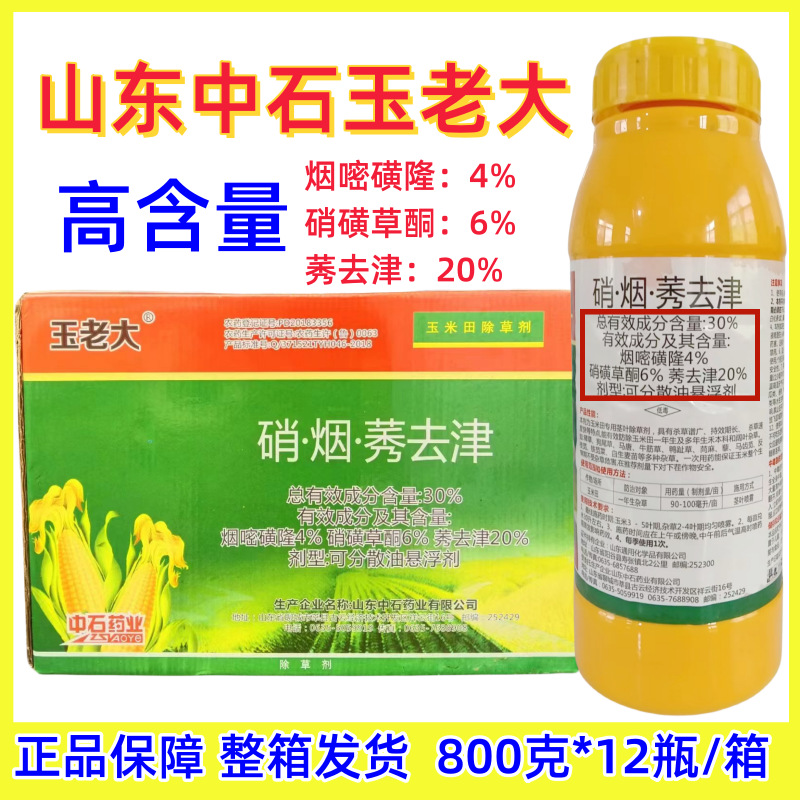 硝烟莠去津800ml装玉米苗后专用除草剂玉米除草剂不伤苗工厂价批