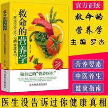 酵素养生使用手册+救命的营养学 全2册 中医学书籍排毒养颜饮食营