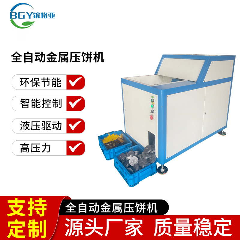 铁屑压饼机  铝型材设备全自动小型箱式机液成型机不锈钢