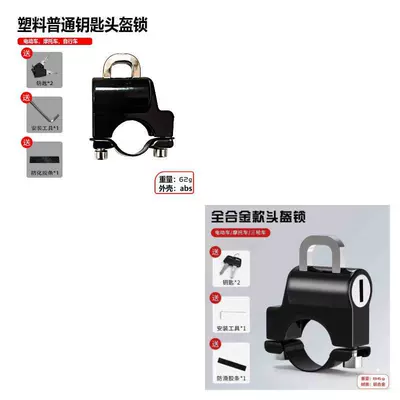 Mechanical Electric Vehicles and Motorcycles, Helmet lock - full-plastic-helmet-lock-full-alloy-helmet-lock-1-each