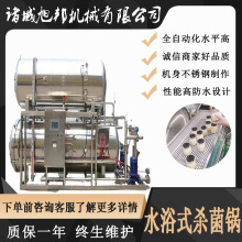 海鮮類真空包裝水浴雙層殺菌鍋 粽子電加熱殺菌鍋 鴨脖蒸汽滅菌鍋